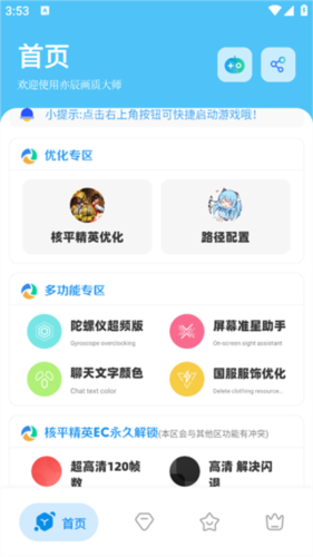 亦辰画质大师改比例
