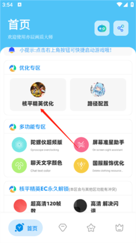 亦辰画质大师改比例