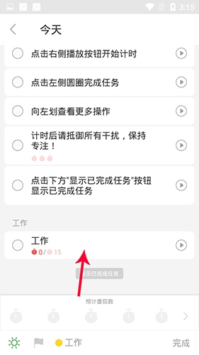 小番茄安卓版