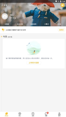亲宝宝成长记录相册app