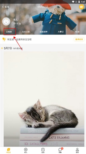 亲宝宝成长记录相册app