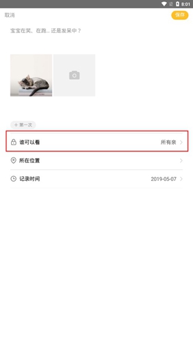 亲宝宝成长记录相册app