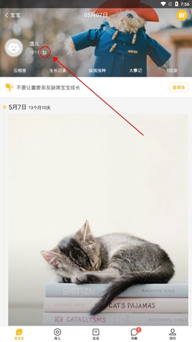 亲宝宝成长记录相册app