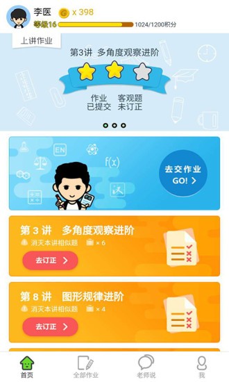 爱学习教师端