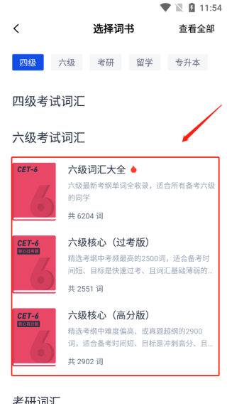 六级估分器百词斩