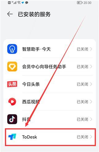 ToDesk云电脑