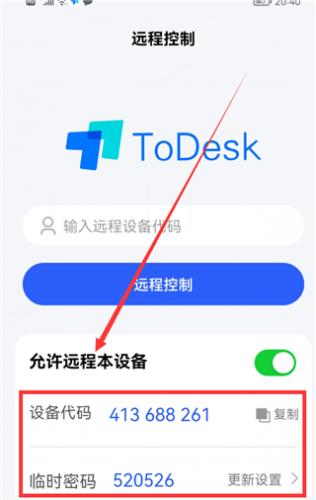ToDesk云电脑