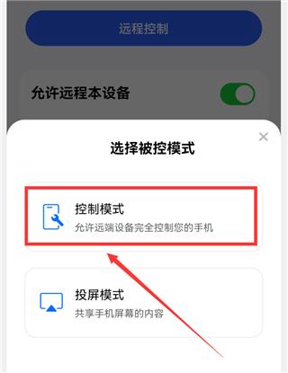 Todesk远程控制
