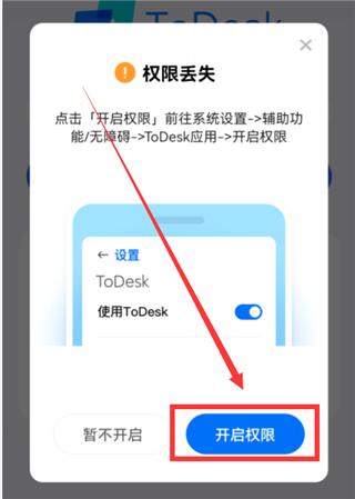 Todesk远程控制