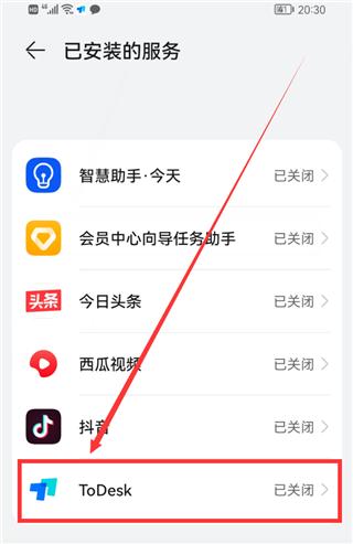 Todesk远程控制