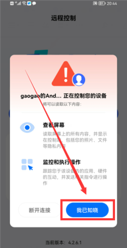 Todesk远程控制