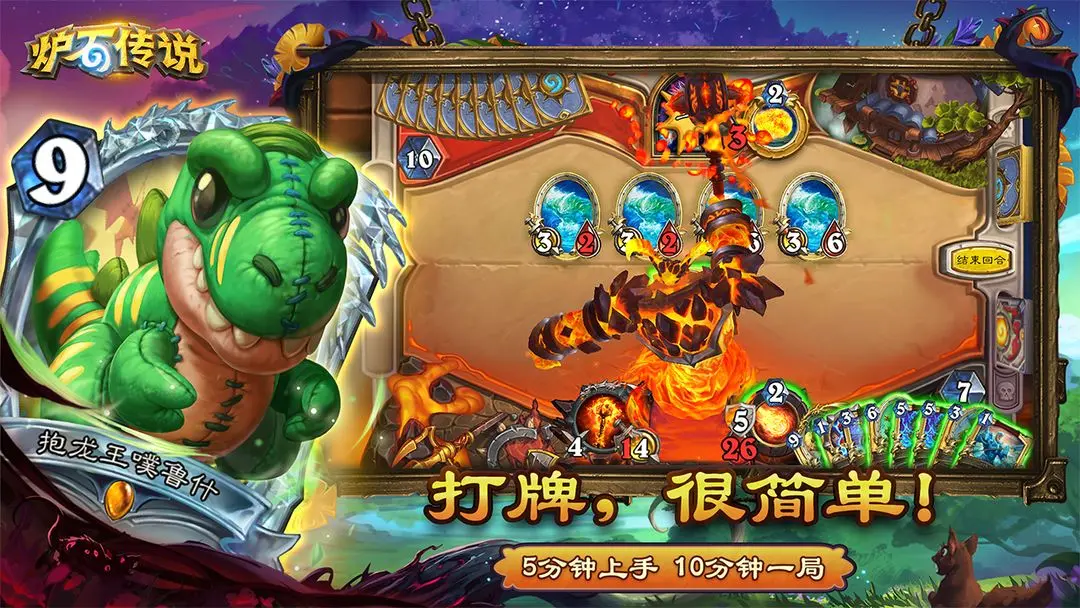 炉石传说