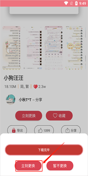 字体美化大师