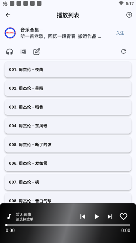 哔哩音乐播放器