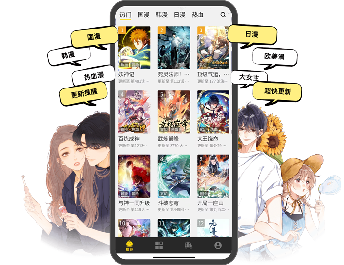 包子漫画官网正版