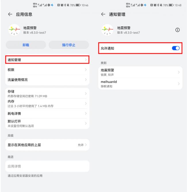 地震预警app官方版