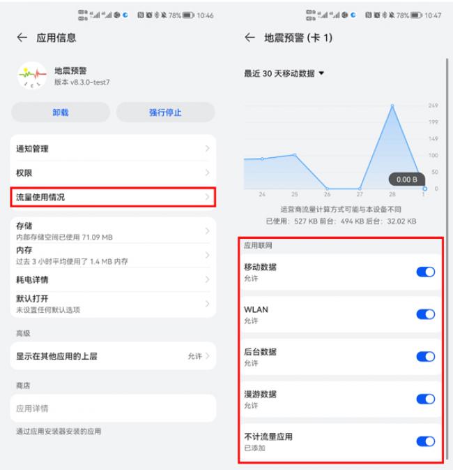 地震预警app官方版