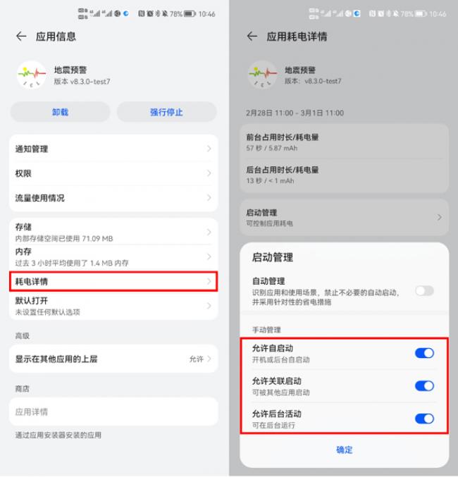 地震预警app官方版