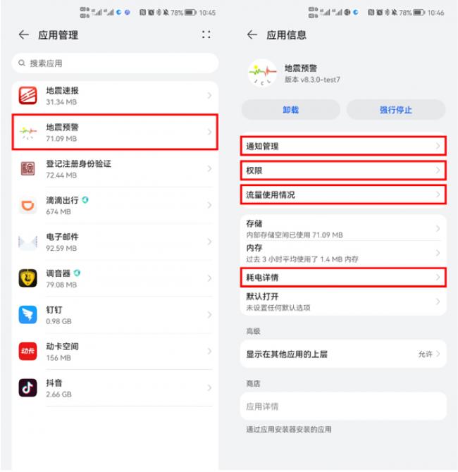 地震预警app官方版
