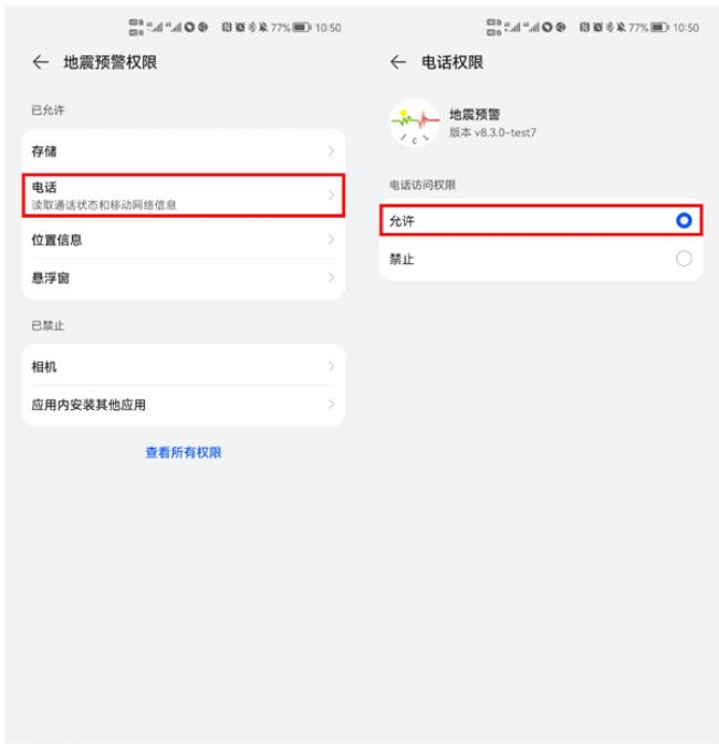 地震预警app官方版