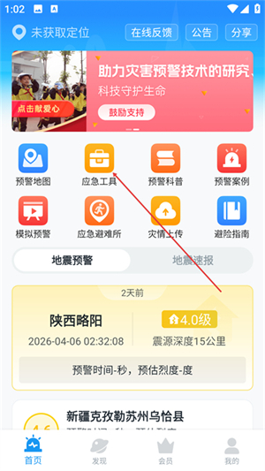 地震预警app官方版