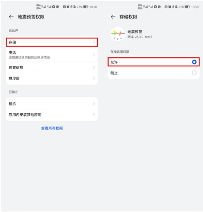 地震预警app官方版
