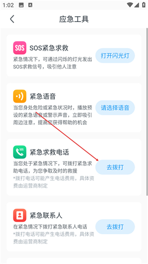 地震预警app官方版