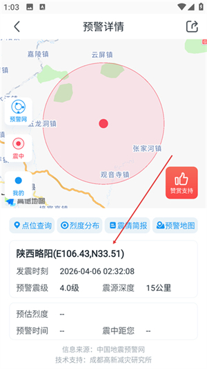 地震预警app官方版