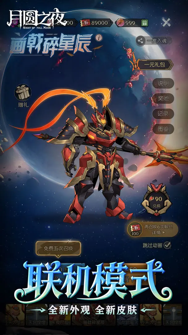 月圆之夜