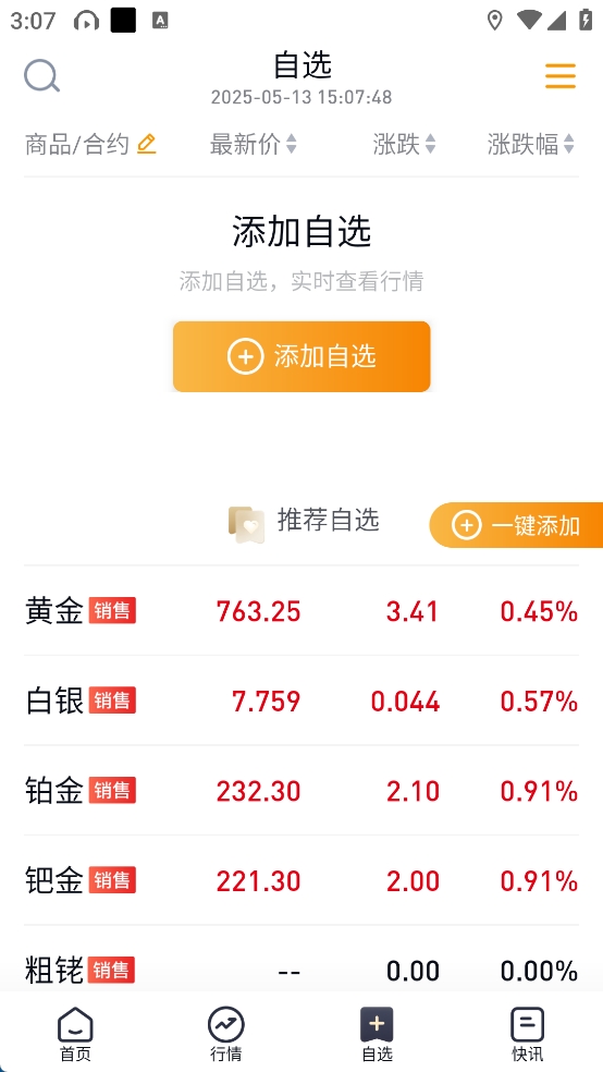 融通金App官方版