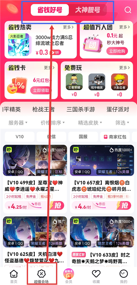 租号玩专业版app
