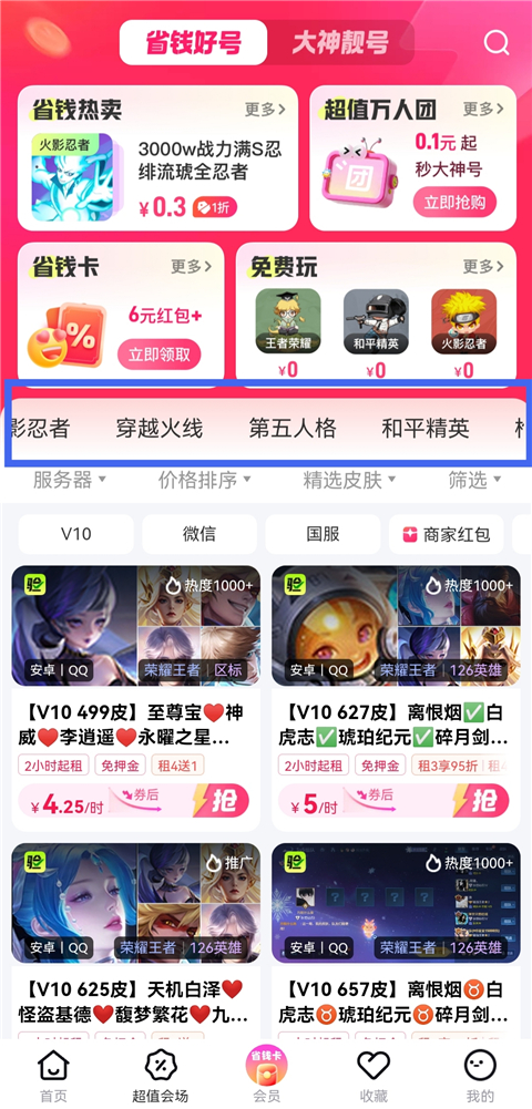 租号玩专业版app