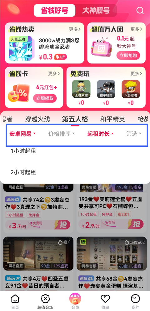 租号玩专业版app