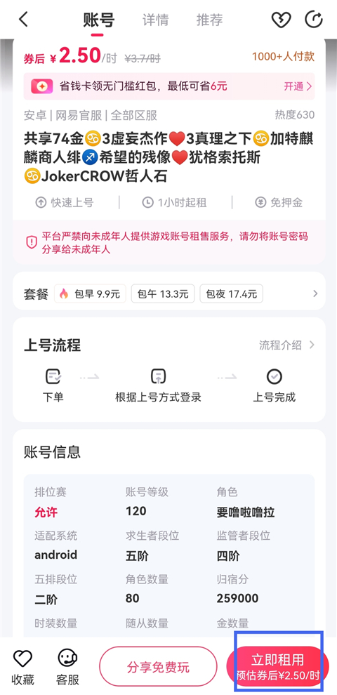 租号玩专业版app