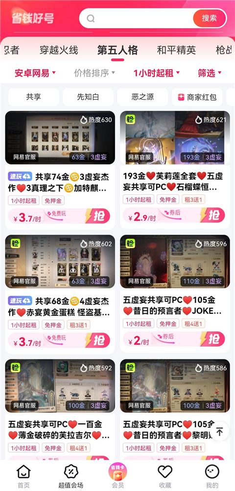 租号玩专业版app