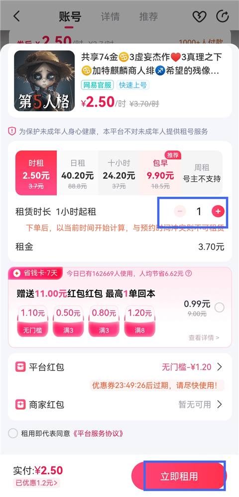 租号玩专业版app