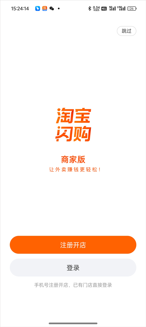 淘宝闪购商家版App