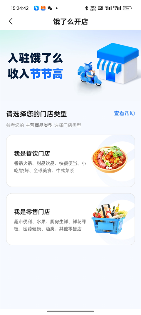 淘宝闪购商家版App