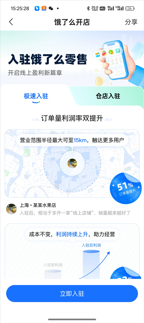 淘宝闪购商家版App