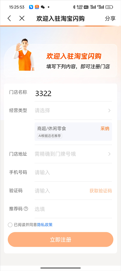 淘宝闪购商家版App