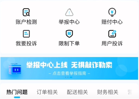 淘宝闪购商家版App