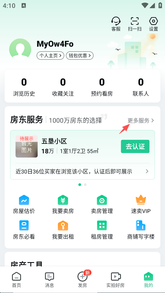 安居客App官方版
