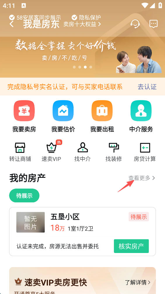 安居客App官方版