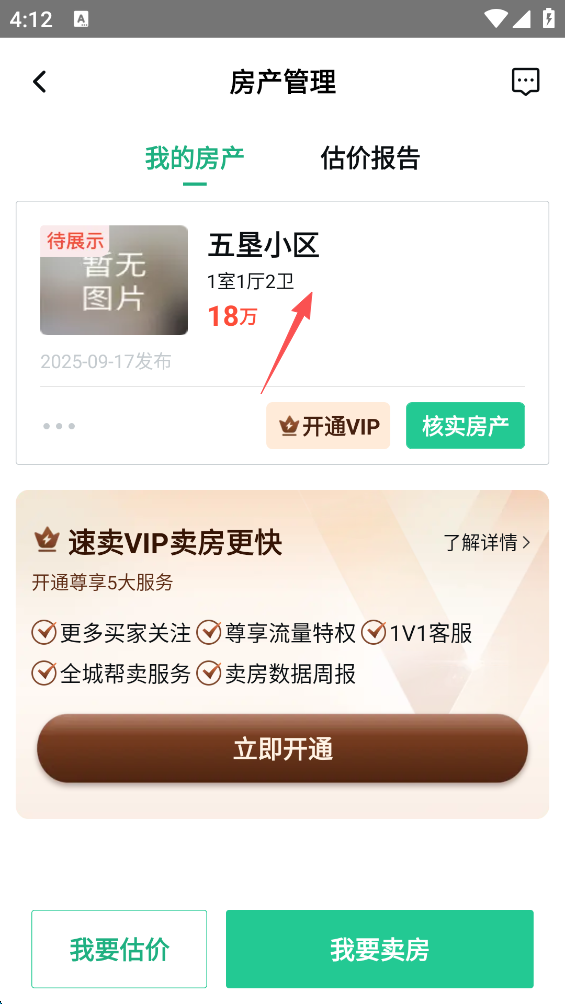 安居客App官方版