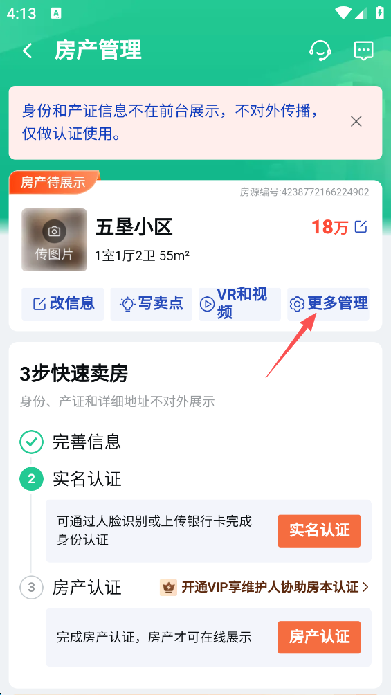 安居客App官方版