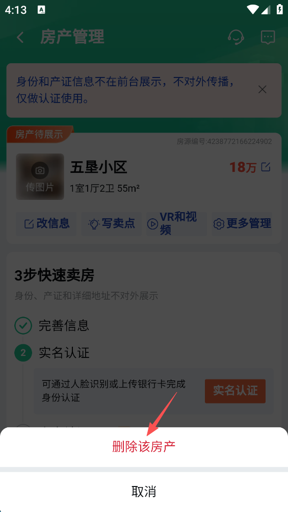 安居客App官方版