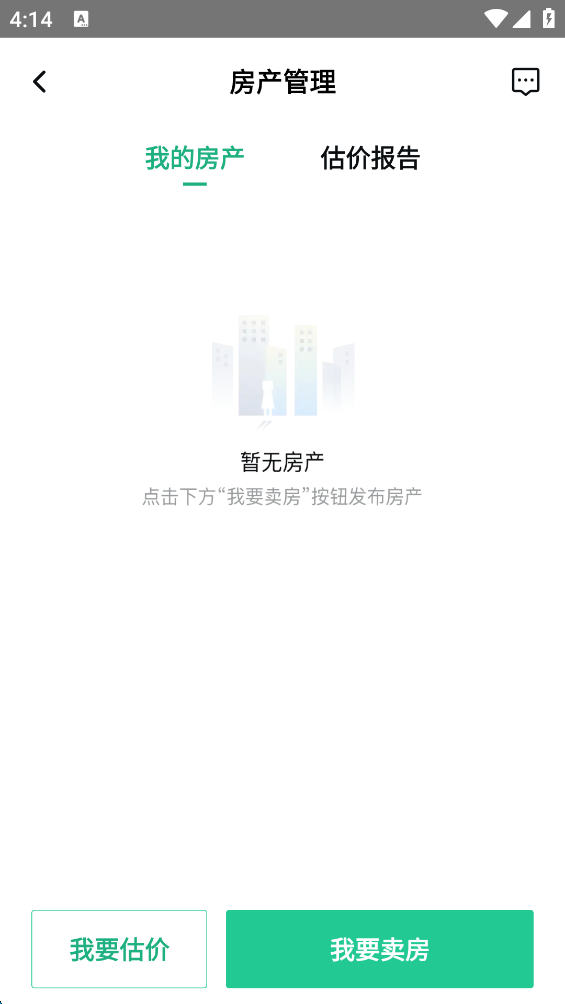 安居客App官方版