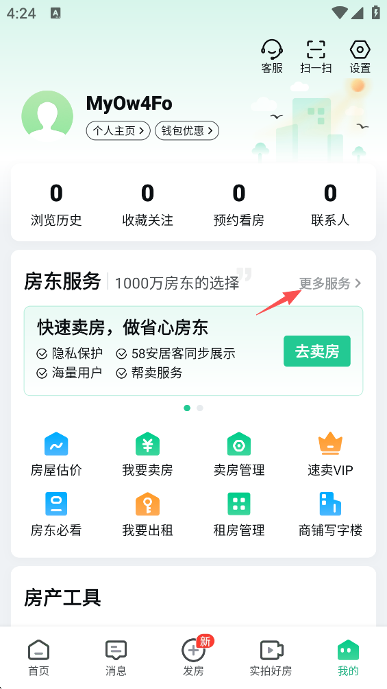 安居客App官方版