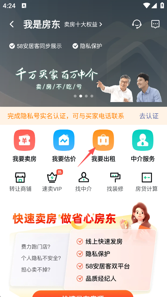 安居客App官方版