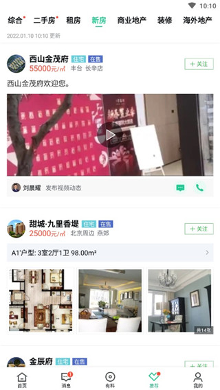 安居客App官方版